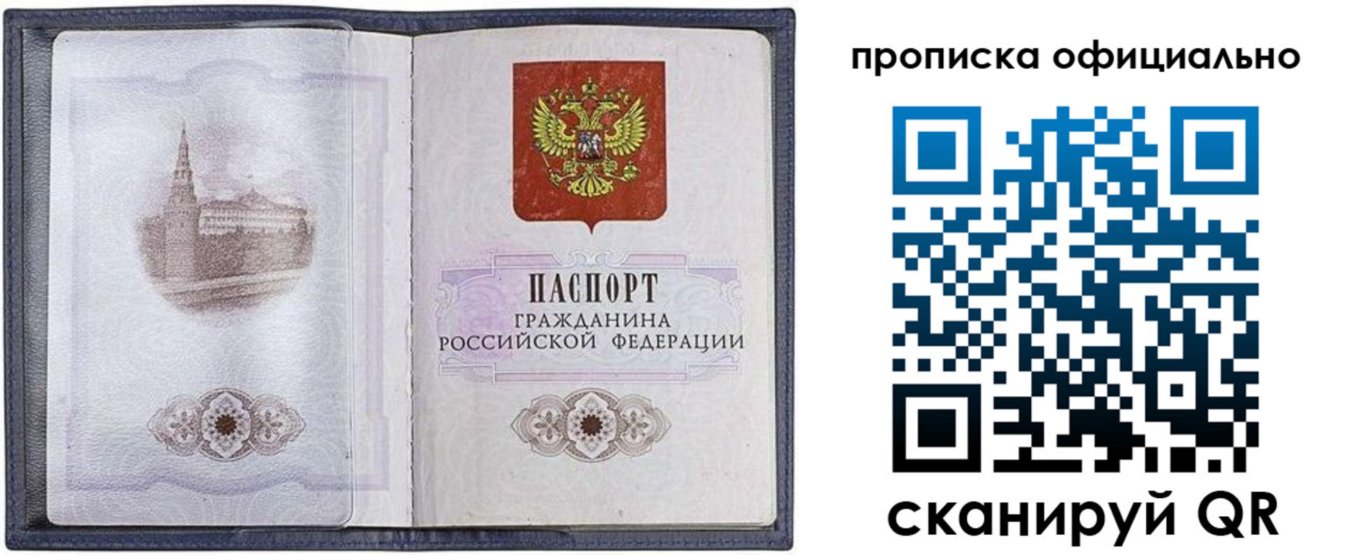 прописка для работы в Таганроге