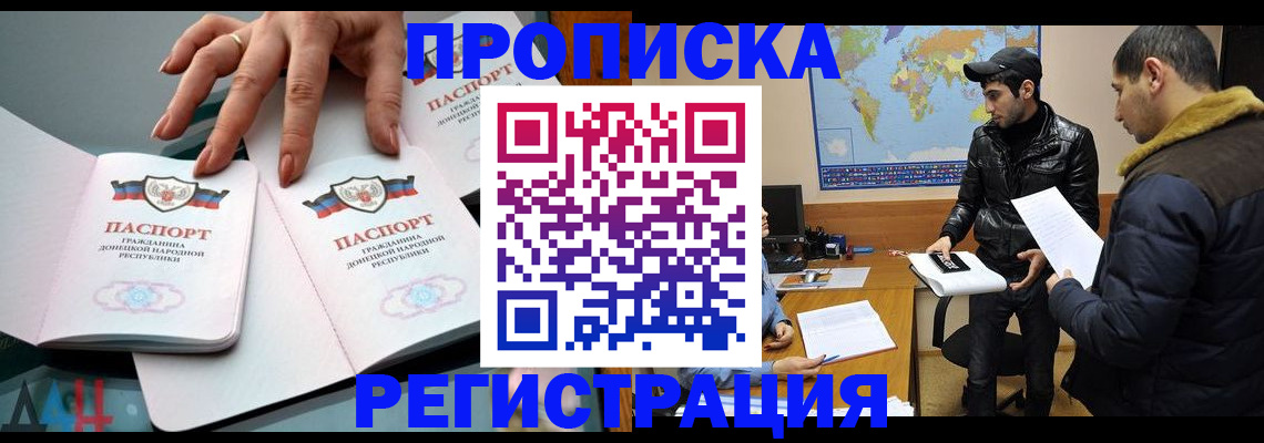 прописка поиск в Таганроге
